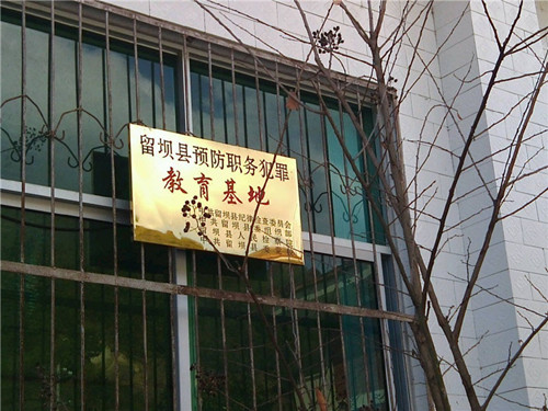 陜西留壩縣委黨校。網(wǎng)友微博截圖