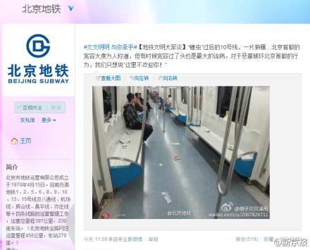 昨日，北京地鐵官微發(fā)“蝗蟲”微博引爭(zhēng)議。微博截屏