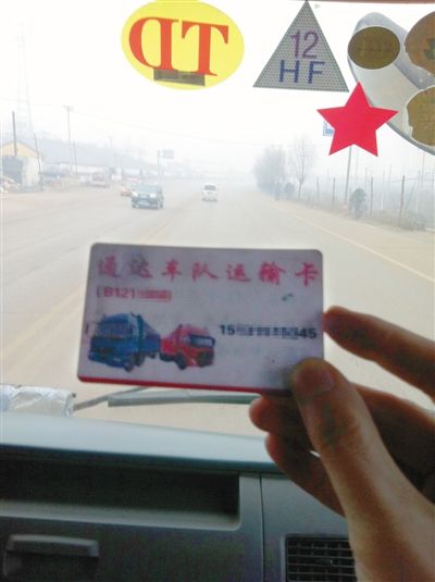 12月8日，遷西司機(jī)張?zhí)镘嚿系摹败囮?duì)”聯(lián)系卡，貨車前風(fēng)擋上，還貼有“TD”和“HF”字樣的“保護(hù)牌”。他說(shuō)這都是向當(dāng)?shù)亍败囮?duì)”購(gòu)買超載“保護(hù)牌”后獲得的標(biāo)志，治超人員見(jiàn)到“保護(hù)牌”后，就會(huì)放行。