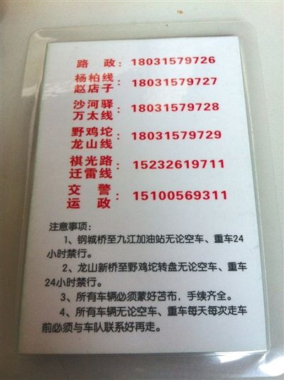 “正德車隊(duì)”所售“保護(hù)牌”的背面，標(biāo)有線路信息和注意事項(xiàng)。