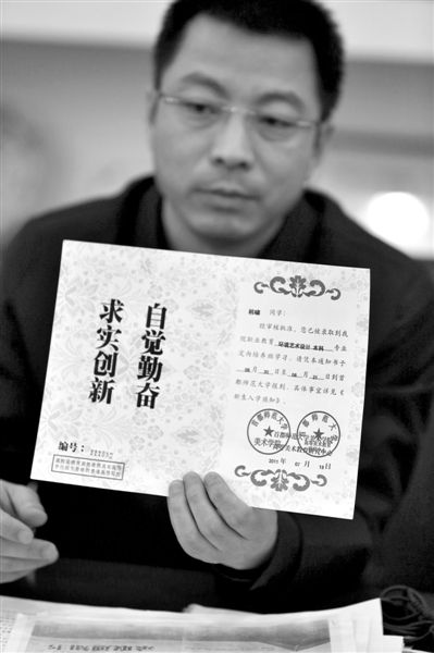 昨日，首師大美術(shù)學(xué)院黨委書記出示被騙學(xué)生的錄取通知書，表示“本科”字樣是由招生公司虛假宣傳、擅自添加。新京報(bào)記者 浦峰 攝