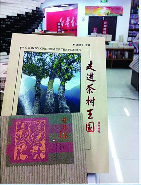 今天上午，記者在普洱市振興大道上的新華書店內(nèi)發(fā)現(xiàn)，沈培平主編的《走進(jìn)茶樹王國》、《普洱茶連環(huán)畫》兩種書還在售