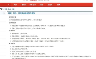 在某購物網(wǎng)站單個商品頁面上，“支持7天無理由退貨”提示位置并不醒目。網(wǎng)絡截圖