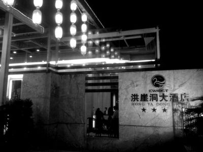 周渝自殺的洪崖洞大酒店裝修豪華，是一家四星級酒店。