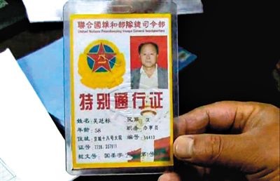 　男子偽造的證件。