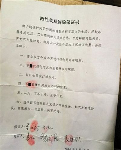 日前，這份“兩性關(guān)系解除保證書”在多個(gè)論壇轉(zhuǎn)載。