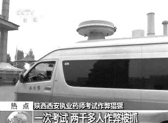 　無線電監(jiān)測車在考場外。