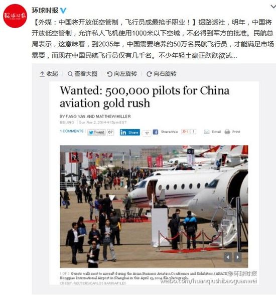 中國(guó)將開(kāi)放低空管制，飛行員成最搶手職業(yè)