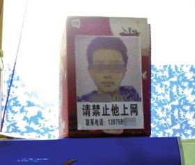 2月17日，一位網(wǎng)友發(fā)帖稱，在某網(wǎng)吧瞥見了一則告示。家長將自己孩子的大頭像做成告示，禁止他進網(wǎng)吧。網(wǎng)絡(luò)圖片