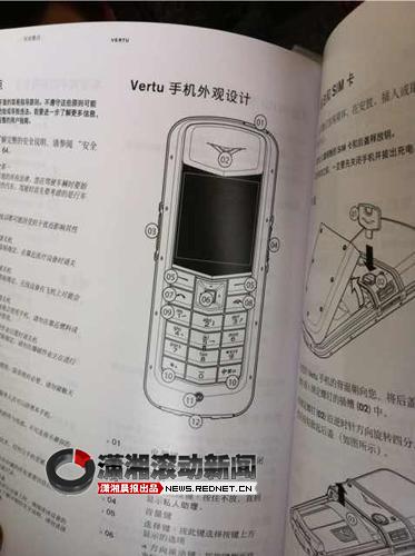 (Vertu手機的操作說明。圖/瀟湘晨報滾動新聞記者 文乃斐)