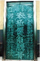　就立在淇縣摘心臺公園，碑上面還刻了四字“再不來了”。