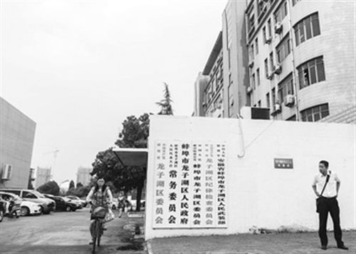 圖為于英生原工作單位。在身陷“殺妻”案前，于英生曾掛職蚌埠市東市區(qū)（現(xiàn)龍子湖區(qū)）的區(qū)長助理。 圖/CFP