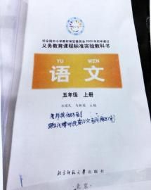　娃娃在語(yǔ)文書上留下最后的遺言。