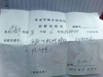 　　 北京軍頤中醫(yī)醫(yī)院為曉飛開(kāi)出的診斷證明。