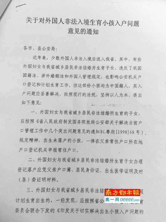 德慶縣政府介紹，2010年廣東省公安廳下發(fā)《關于對外國人非法入境生育小孩入戶問題意見的通知》。