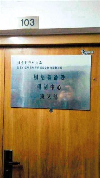 一家演藝公司西土城面試點打出“北影廠演藝部”招牌。