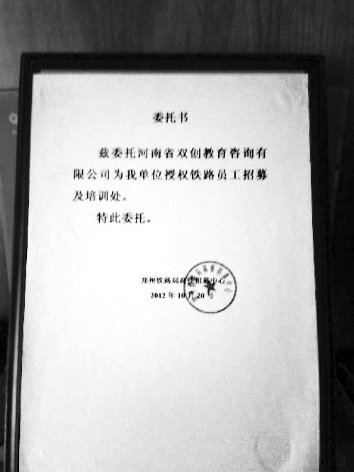 網(wǎng)曝鄭州一公司招聘高鐵乘務(wù)員，收服裝費(fèi)、培訓(xùn)費(fèi)2萬(wàn)元