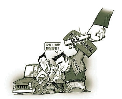 沒事！有我替你擋著！ 扣分 代人扣分 網(wǎng)絡(luò)圖片