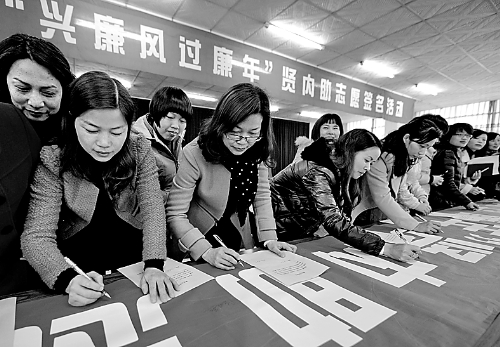 圖為干部家屬在進行廉政簽名。 資料圖片