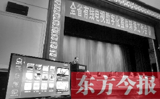 全省有線電視數字化整體轉換工作會上，現場演示如何“用電視”