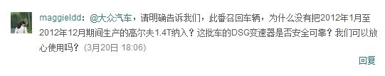 網(wǎng)友對(duì)大眾選擇性召回的質(zhì)疑，圖為新浪微博截圖