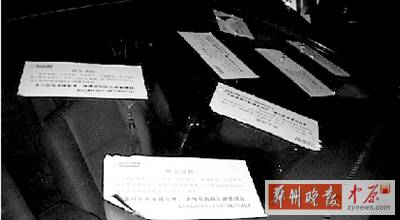 停錯位置，愛車被物業(yè)狂貼7張不干膠
