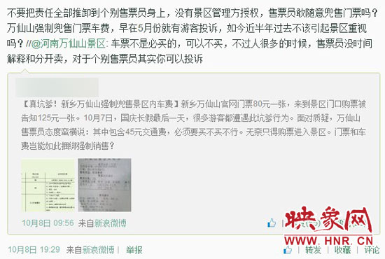 對于河南萬仙山景區(qū)的回復(fù)，翟先生并不認(rèn)同。