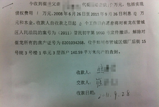“利息12萬(wàn)和本金”出現(xiàn)歧義，崔先生認(rèn)為是對(duì)方在玩“文字游戲”。