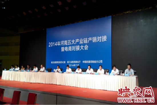 2014年河南五大產(chǎn)業(yè)鏈產(chǎn)銷對接暨電商對接大會在鄭州國際會展中心舉行。