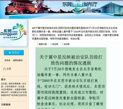 昨日，東莞市政府在其官方微博發(fā)布通報(bào)。網(wǎng)絡(luò)截圖