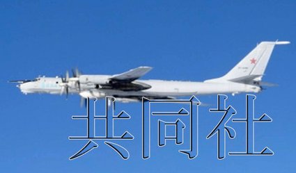 日本防衛(wèi)省統(tǒng)合幕僚監(jiān)部12月19日發(fā)布消息稱，2架俄軍巡邏機(jī)當(dāng)天繞飛日本一周。照片由防衛(wèi)省統(tǒng)合幕僚監(jiān)