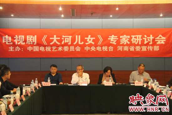 4月13日下午，電視劇《大河兒女》專家研討會(huì)在北京召開。