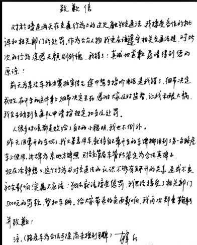 昨晚，韓紅通過其個人微博發(fā)布親筆致歉信。