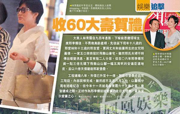 據(jù)香港《東周刊》雜志報道，林青霞1994年息影嫁給前香港思捷環(huán)球主席邢李源