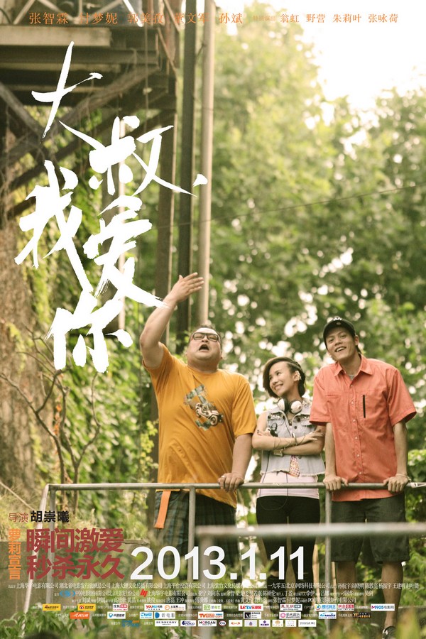 《大叔，我愛你》發(fā)人物海報(bào)