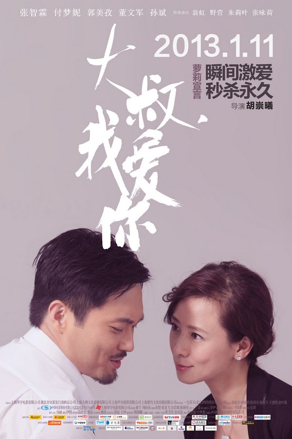 《大叔，我愛你》發(fā)人物海報(bào)