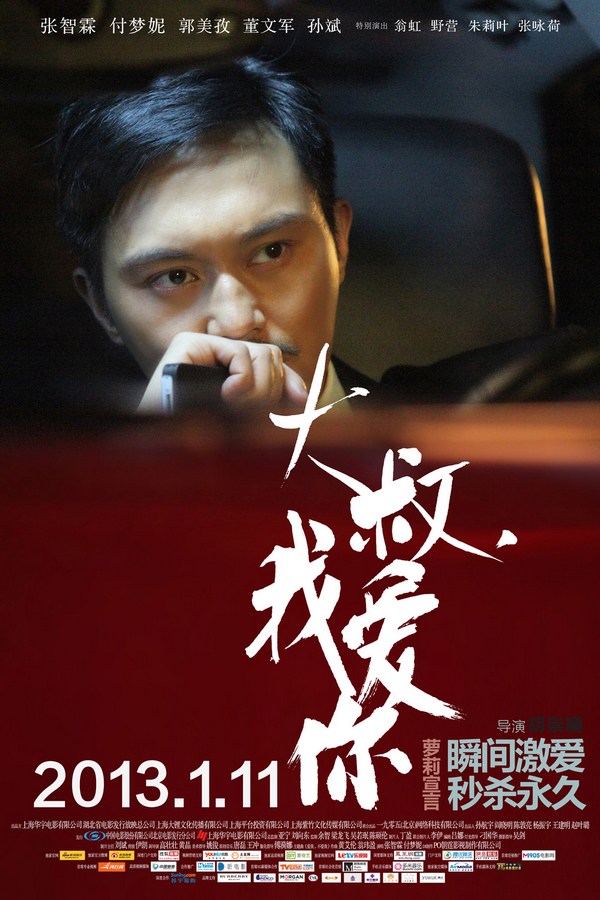 《大叔，我愛你》發(fā)人物海報(bào)