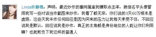 孫靜雅微博截圖。