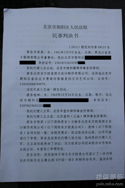 朝陽(yáng)法院判決書（點(diǎn)擊進(jìn)入組圖）