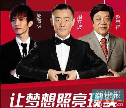郭敬明、周立波、趙忠祥
