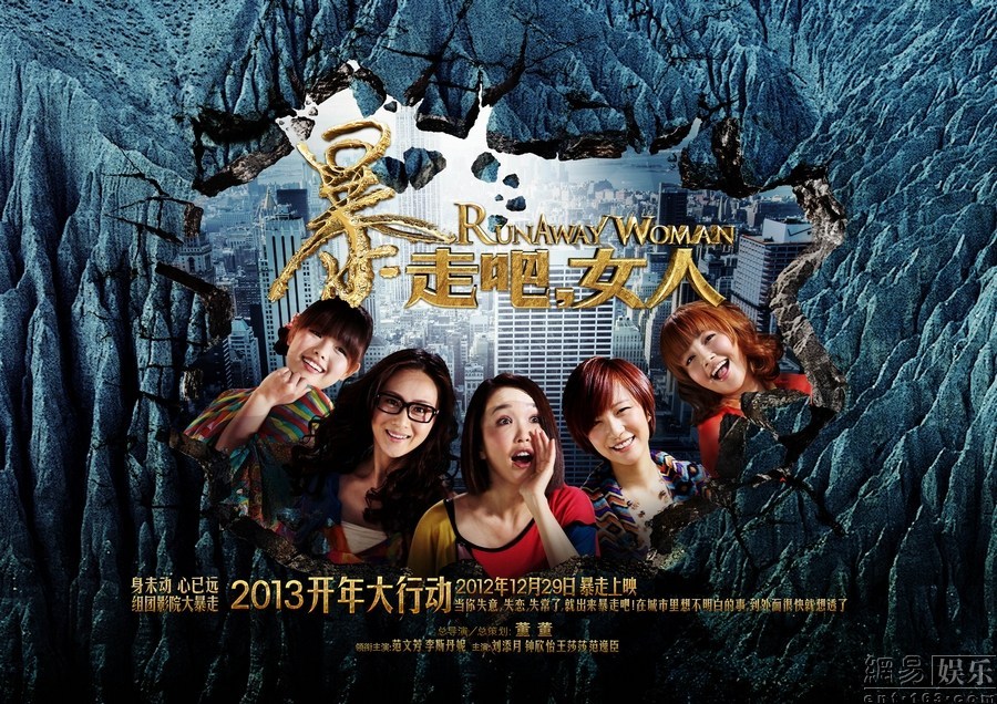 《暴走吧，女人》改檔