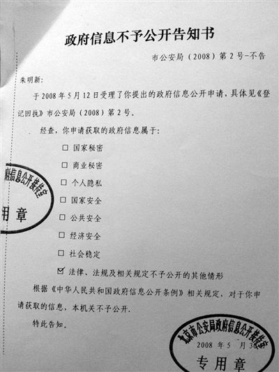 朱令家屬曾就此案偵破過程及結(jié)果向北京市公安局申請信息公開，被拒絕。新京報記者 王嘉寧 攝