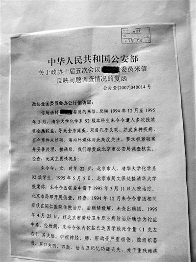 公安部辦公廳在給政協(xié)委員復(fù)函中稱，1998年8月25日，市局文保處結(jié)辦此案，并妥善答復(fù)了當(dāng)事人家屬。新京報記者 王嘉寧 攝