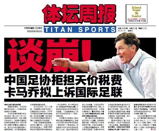 談崩！足協(xié)拒絕承擔(dān)天價稅費 卡馬喬欲告FIFA