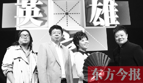 《漢字英雄》主持人馬東（右一），嘉賓高曉松、張頤武、于丹 資料圖片