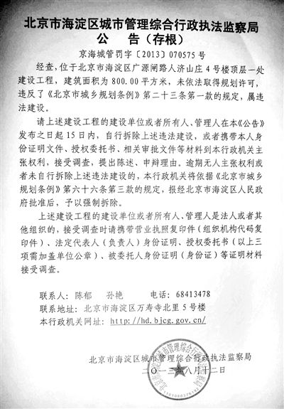 昨日，海淀城管紫竹院隊在2605室大門上張貼了限期整改通知書。