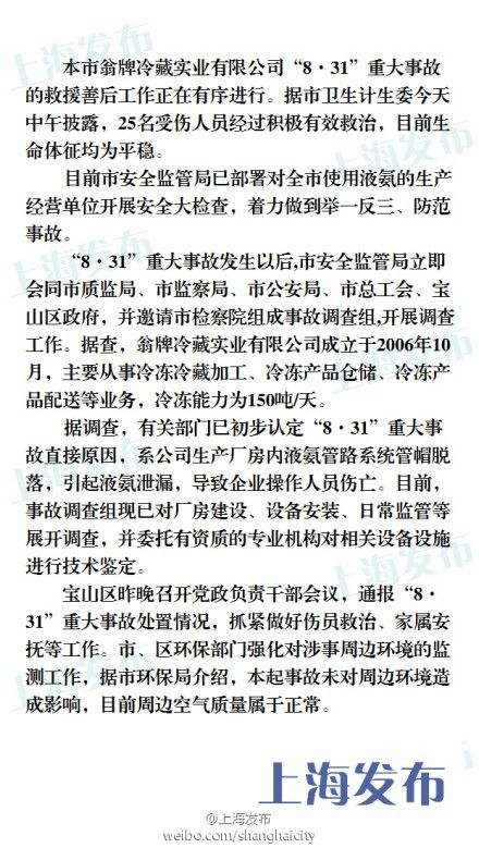 “8·31”重大事故原因初步認定。來源：@上海發(fā)布