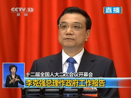 十二屆全國(guó)人大二次會(huì)議開(kāi)幕 李克強(qiáng)作政府工作報(bào)告