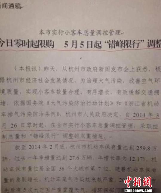 圖為在新聞發(fā)布會前夕在網(wǎng)絡上出現(xiàn)、被質(zhì)疑是泄密的“新聞通稿”　網(wǎng)絡　攝