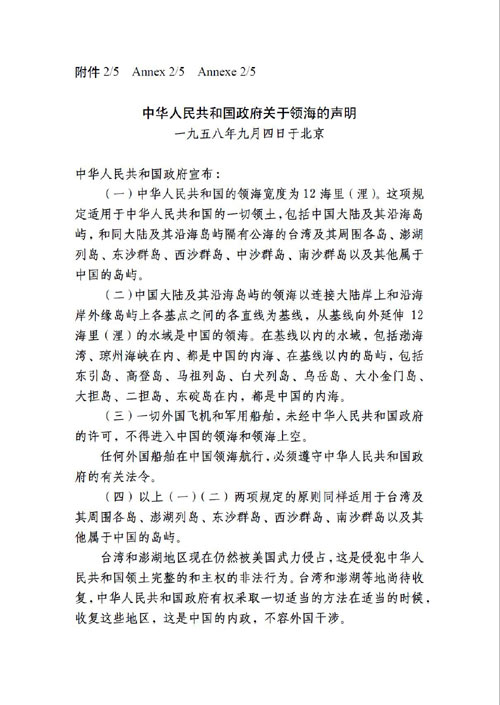 1958年9月4日《中華人民共和國(guó)政府關(guān)于領(lǐng)海的聲明》